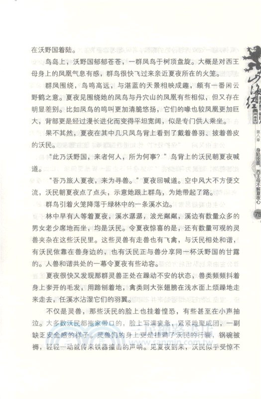蚩尤獸與贛巨人（簡體書）
