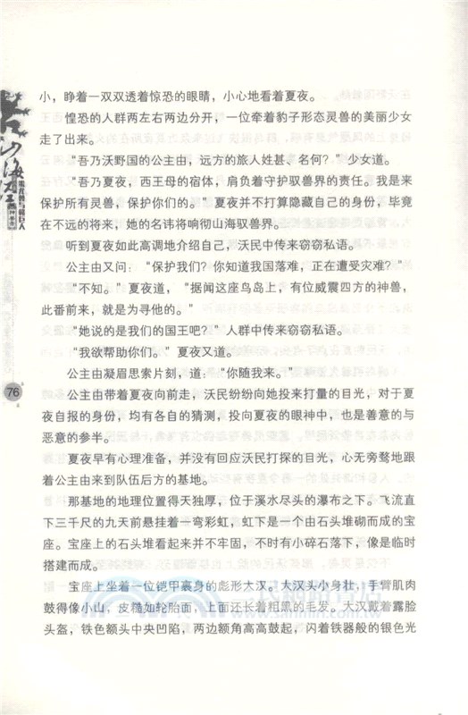 蚩尤獸與贛巨人（簡體書）