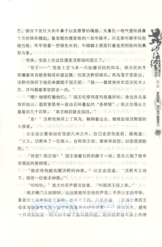 蚩尤獸與贛巨人（簡體書）