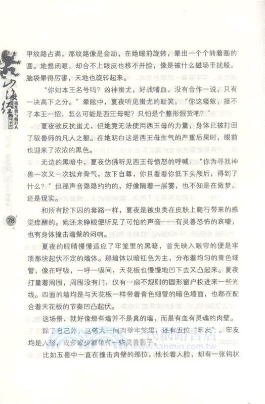 蚩尤獸與贛巨人（簡體書）