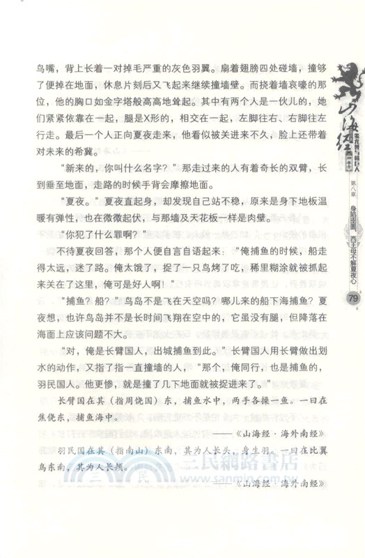 蚩尤獸與贛巨人（簡體書）