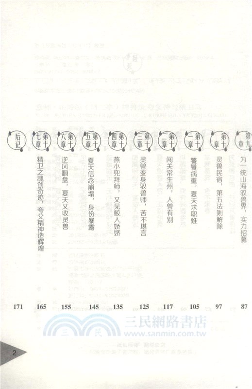 誇父神與精衛鳥（簡體書）