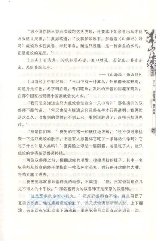 誇父神與精衛鳥（簡體書）