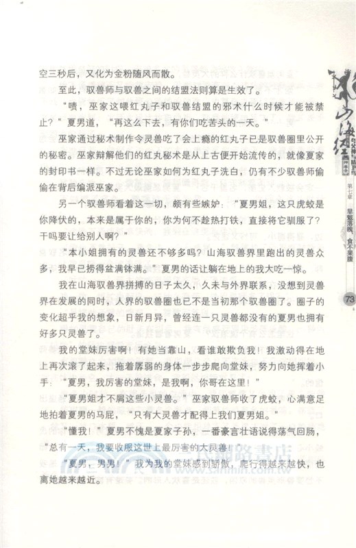 誇父神與精衛鳥（簡體書）