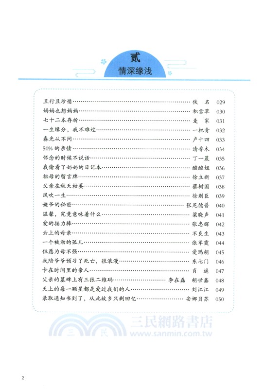 意林20周年紀念書‧廿念（簡體書）