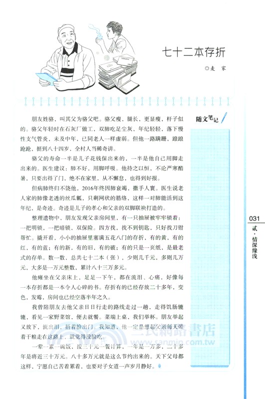 意林20周年紀念書‧廿念（簡體書）