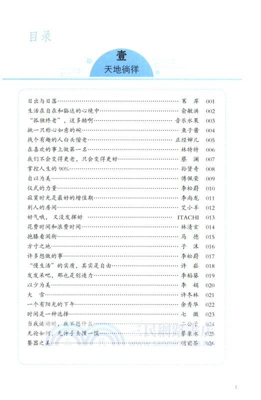 意林20周年紀念書‧迴響（簡體書）