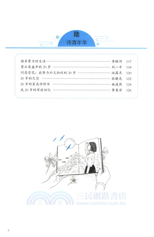 意林20周年紀念書‧迴響（簡體書）