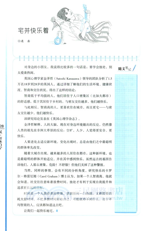 意林20周年紀念書‧迴響（簡體書）