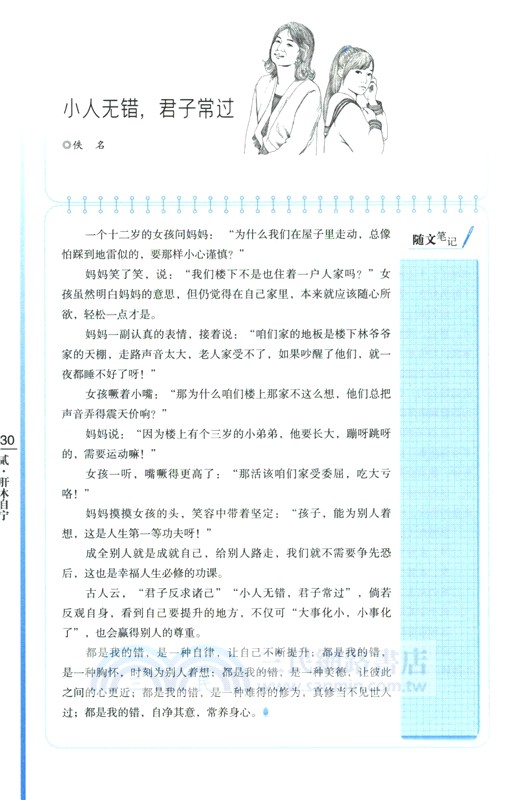 意林20周年紀念書‧迴響（簡體書）