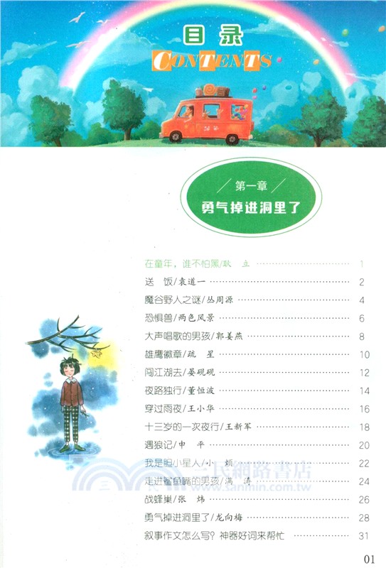 意林小學生閱讀要點：百舸爭流自當先（簡體書）