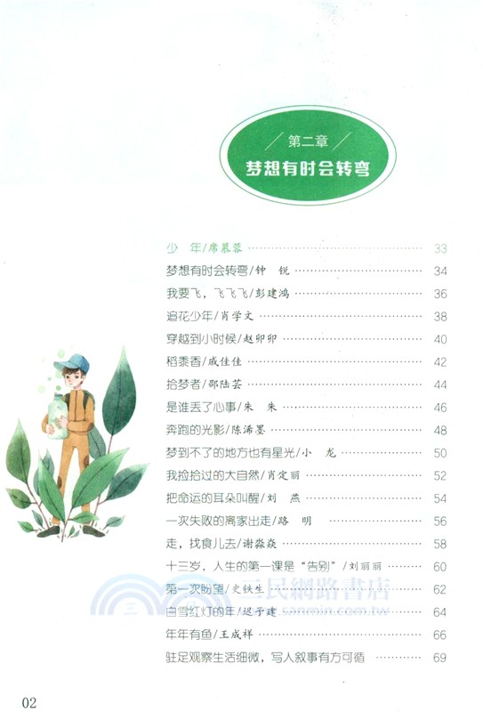 意林小學生閱讀要點：百舸爭流自當先（簡體書）
