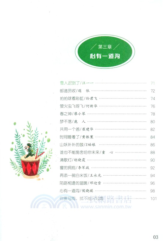 意林小學生閱讀要點：百舸爭流自當先（簡體書）