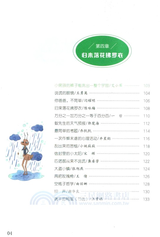 意林小學生閱讀要點：百舸爭流自當先（簡體書）