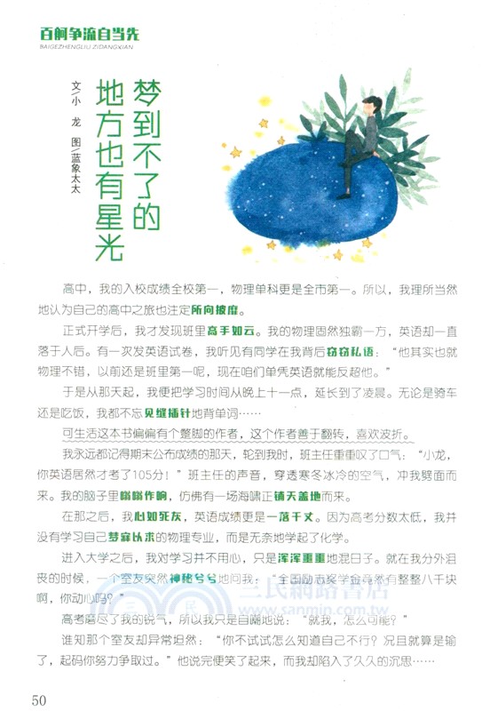 意林小學生閱讀要點：百舸爭流自當先（簡體書）