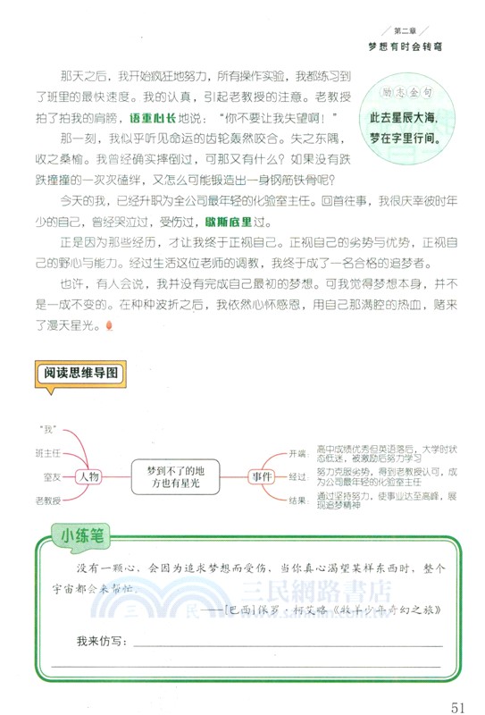 意林小學生閱讀要點：百舸爭流自當先（簡體書）