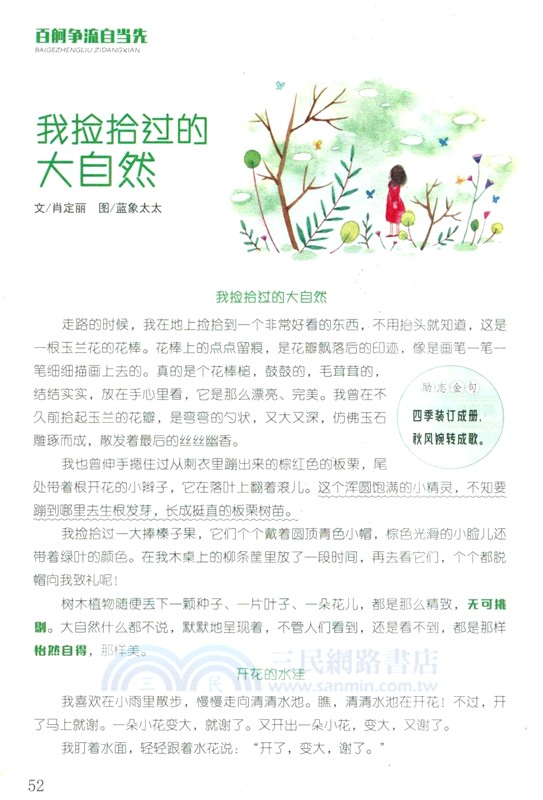 意林小學生閱讀要點：百舸爭流自當先（簡體書）