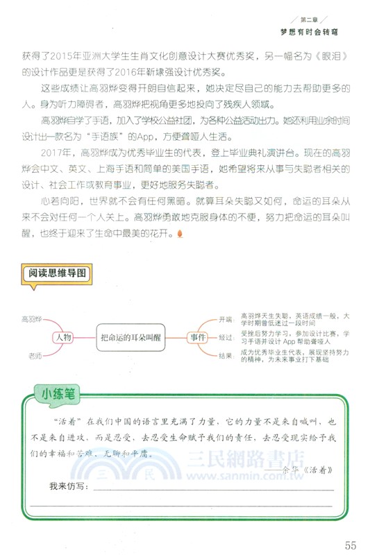 意林小學生閱讀要點：百舸爭流自當先（簡體書）