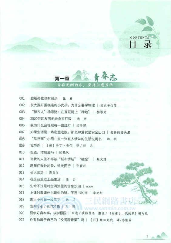 意林勵志卷：山海皆可平，無處不風景（簡體書）
