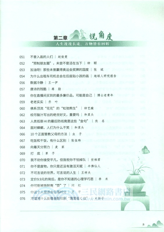 意林勵志卷：山海皆可平，無處不風景（簡體書）