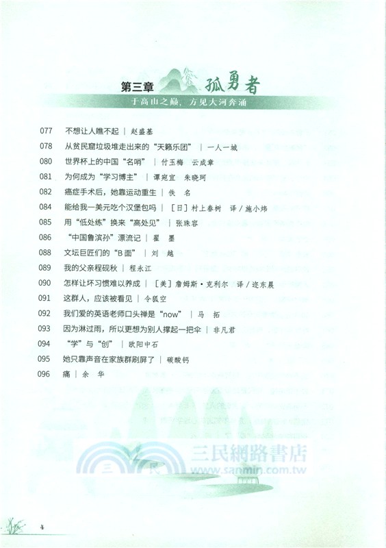 意林勵志卷：山海皆可平，無處不風景（簡體書）