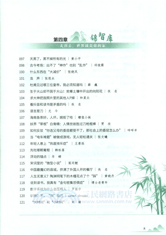 意林勵志卷：山海皆可平，無處不風景（簡體書）