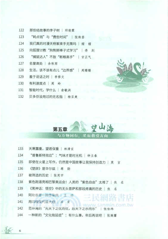 意林勵志卷：山海皆可平，無處不風景（簡體書）