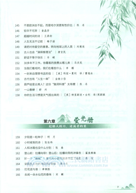 意林勵志卷：山海皆可平，無處不風景（簡體書）