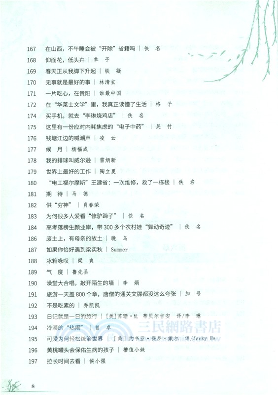 意林勵志卷：山海皆可平，無處不風景（簡體書）