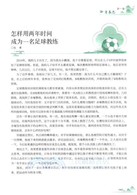 意林勵志卷：山海皆可平，無處不風景（簡體書）