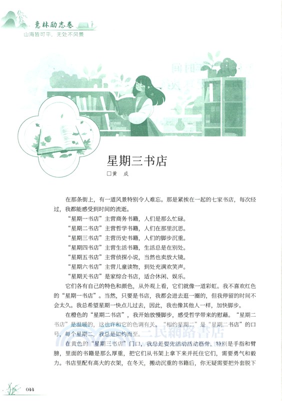 意林勵志卷：山海皆可平，無處不風景（簡體書）