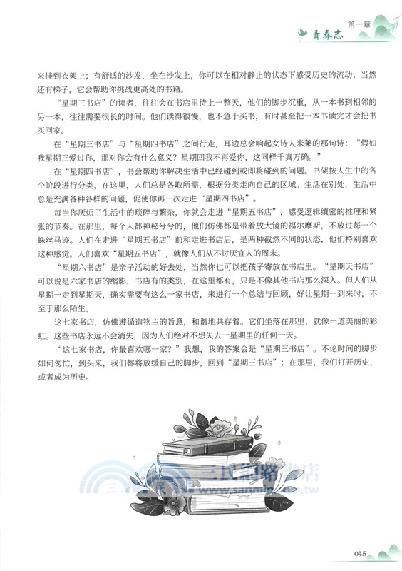 意林勵志卷：山海皆可平，無處不風景（簡體書）