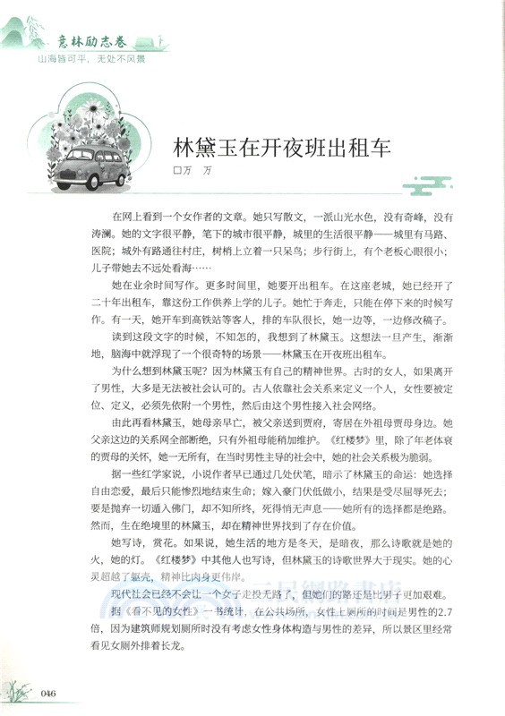 意林勵志卷：山海皆可平，無處不風景（簡體書）