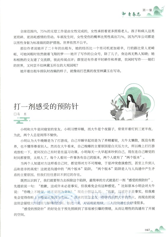 意林勵志卷：山海皆可平，無處不風景（簡體書）
