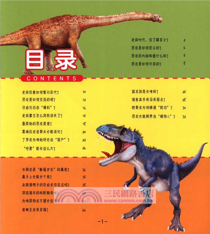 小問號大百科：史前巨獸來啦(少兒注音版)（簡體書）