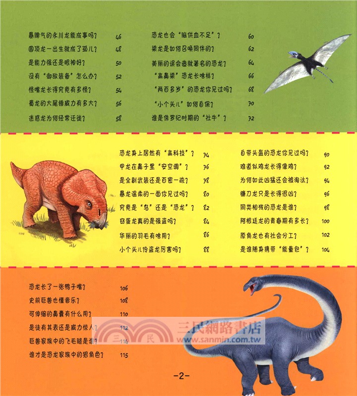 小問號大百科：史前巨獸來啦(少兒注音版)（簡體書）