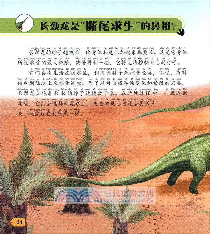 小問號大百科：史前巨獸來啦(少兒注音版)（簡體書）