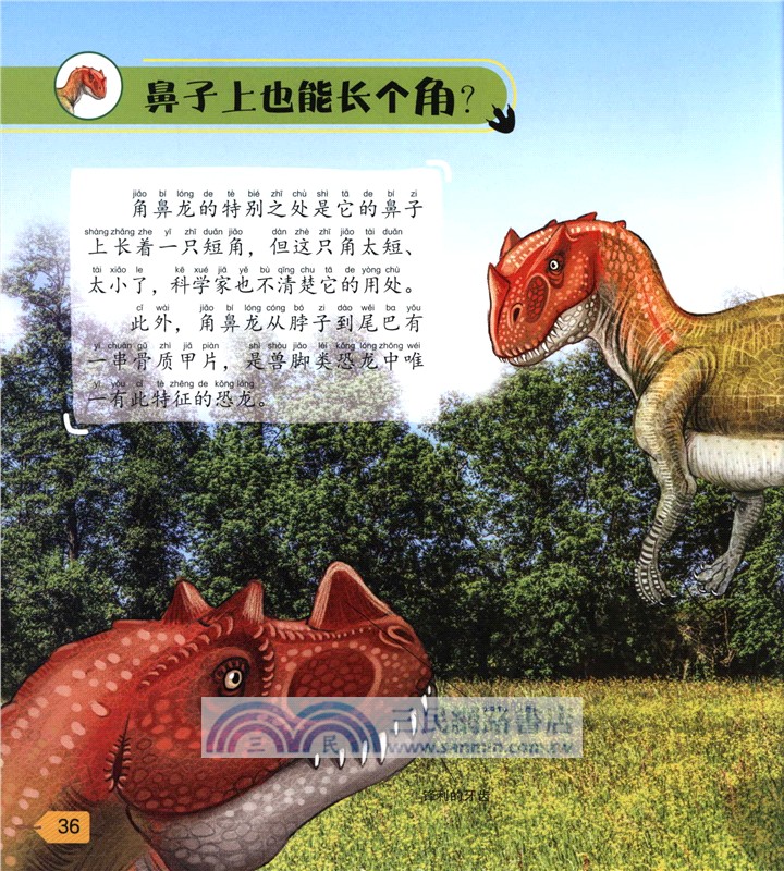 小問號大百科：史前巨獸來啦(少兒注音版)（簡體書）