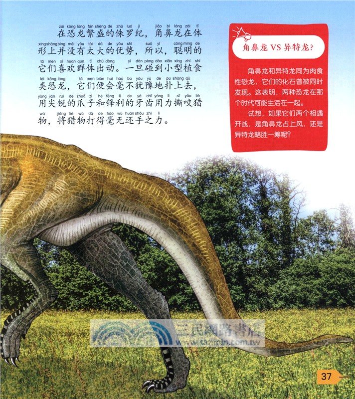 小問號大百科：史前巨獸來啦(少兒注音版)（簡體書）