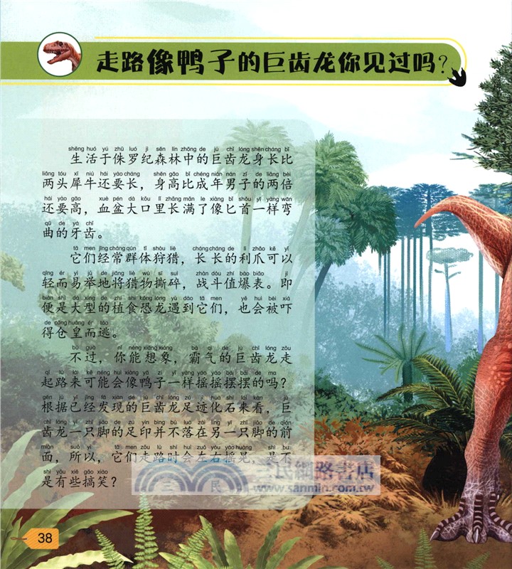小問號大百科：史前巨獸來啦(少兒注音版)（簡體書）