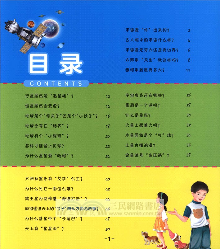 小問號大百科：哇，太空(少兒注音版)（簡體書）