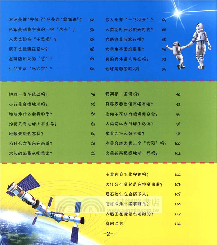 小問號大百科：哇，太空(少兒注音版)（簡體書）