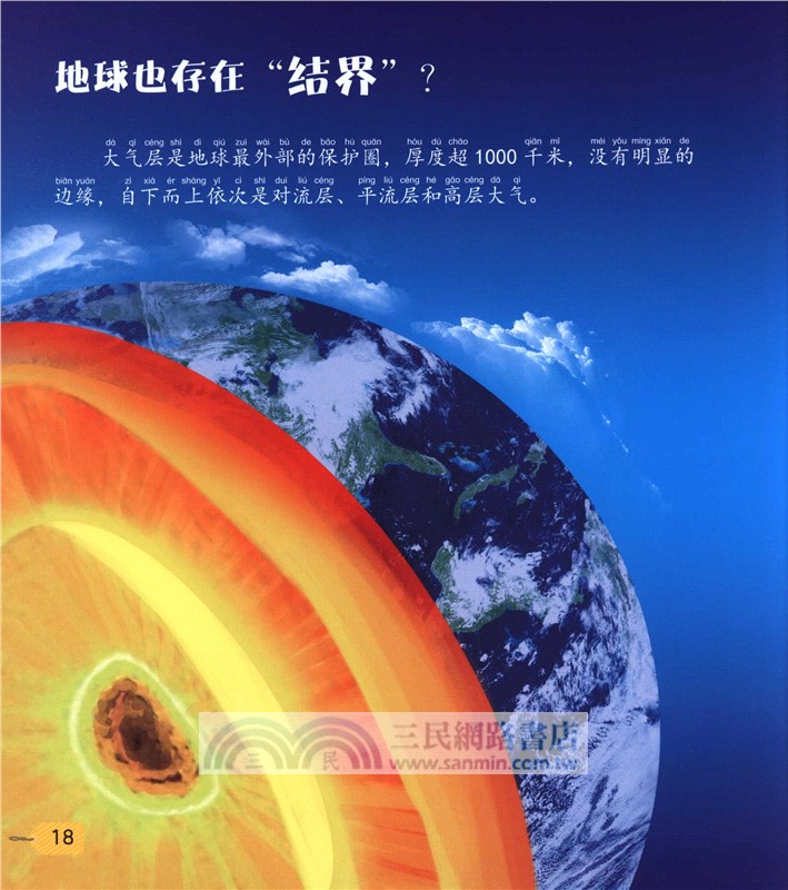小問號大百科：哇，太空(少兒注音版)（簡體書）