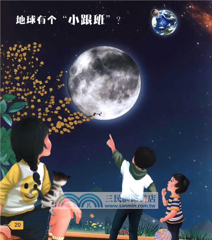 小問號大百科：哇，太空(少兒注音版)（簡體書）