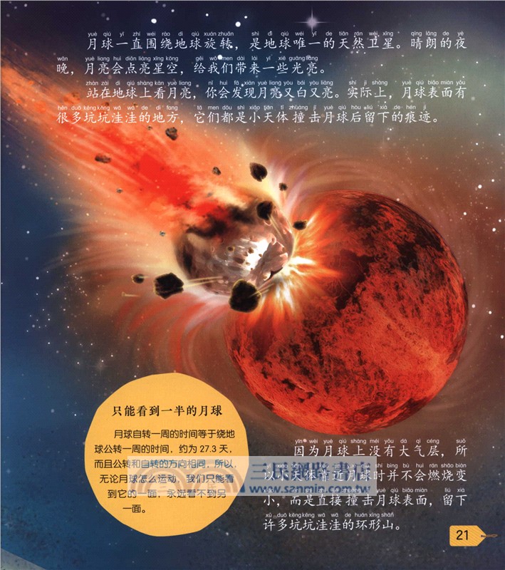 小問號大百科：哇，太空(少兒注音版)（簡體書）