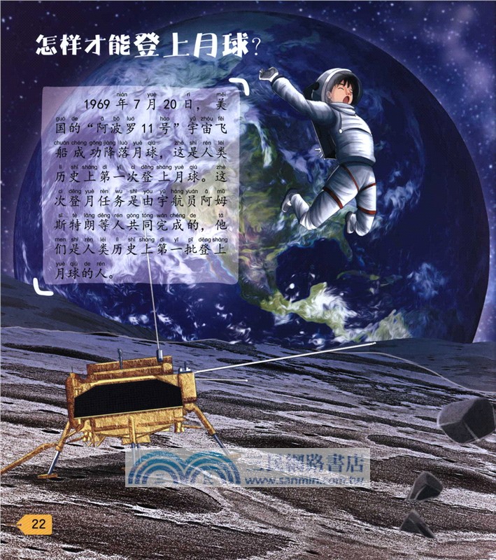 小問號大百科：哇，太空(少兒注音版)（簡體書）