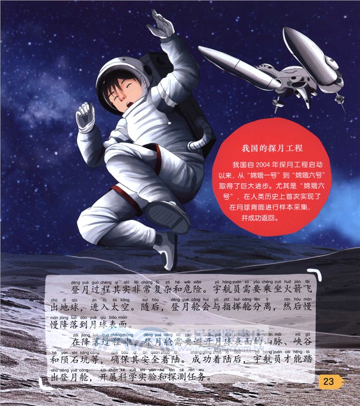 小問號大百科：哇，太空(少兒注音版)（簡體書）