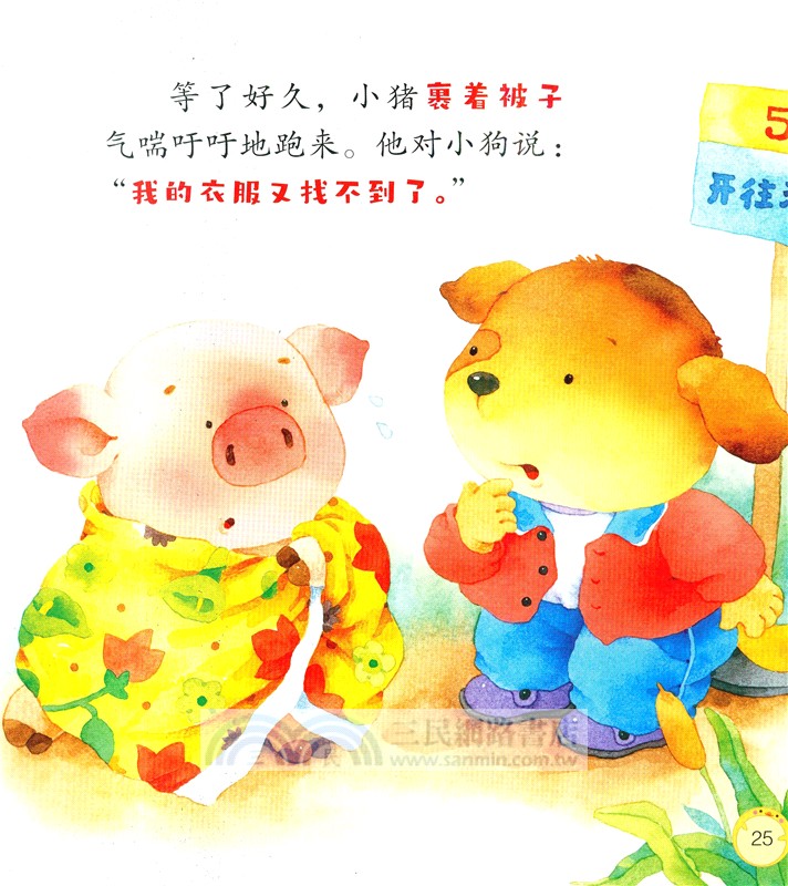 0～3歲寶寶成長好故事：好習慣輕鬆養成（簡體書）