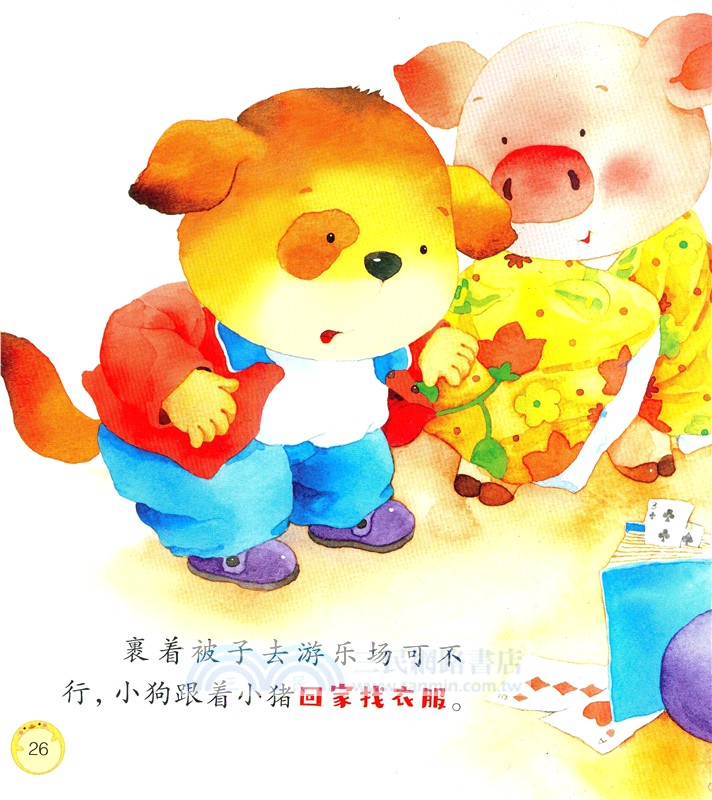 0～3歲寶寶成長好故事：好習慣輕鬆養成（簡體書）