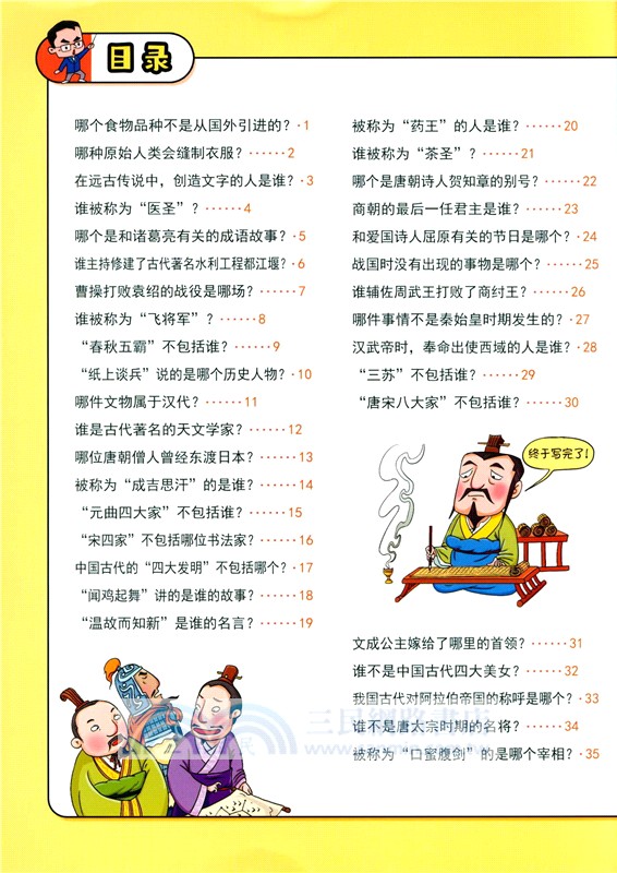 兒童奇趣百科900問：歷史奧秘（簡體書）